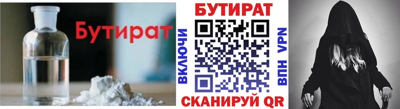 БУТИРАТ вода  Давлеканово 